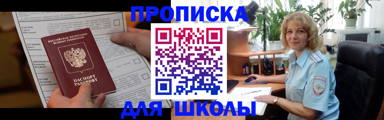 регистрация для школы в Нефтегорске