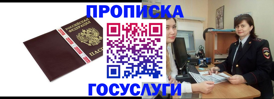 временная регистрация для всех в Нефтегорске