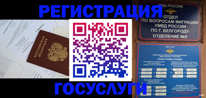 временная прописка в Нефтегорске