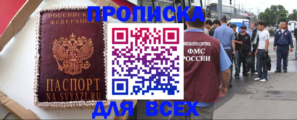 временная регистрация для всех в Нефтегорске